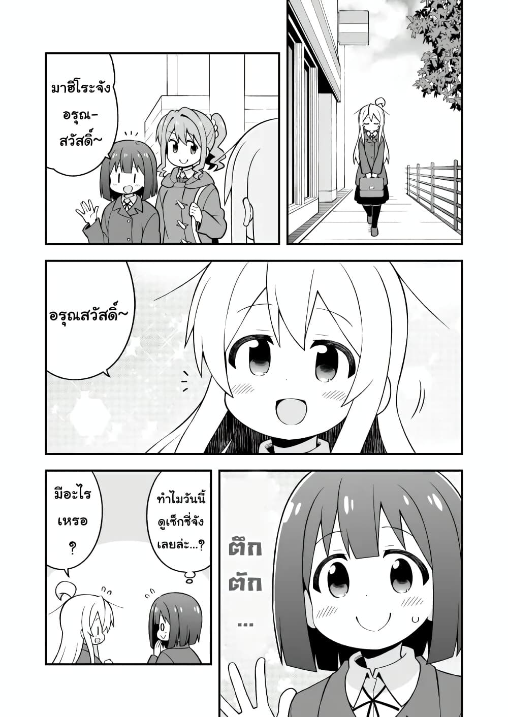 Onii-chan Is Done For! page 3