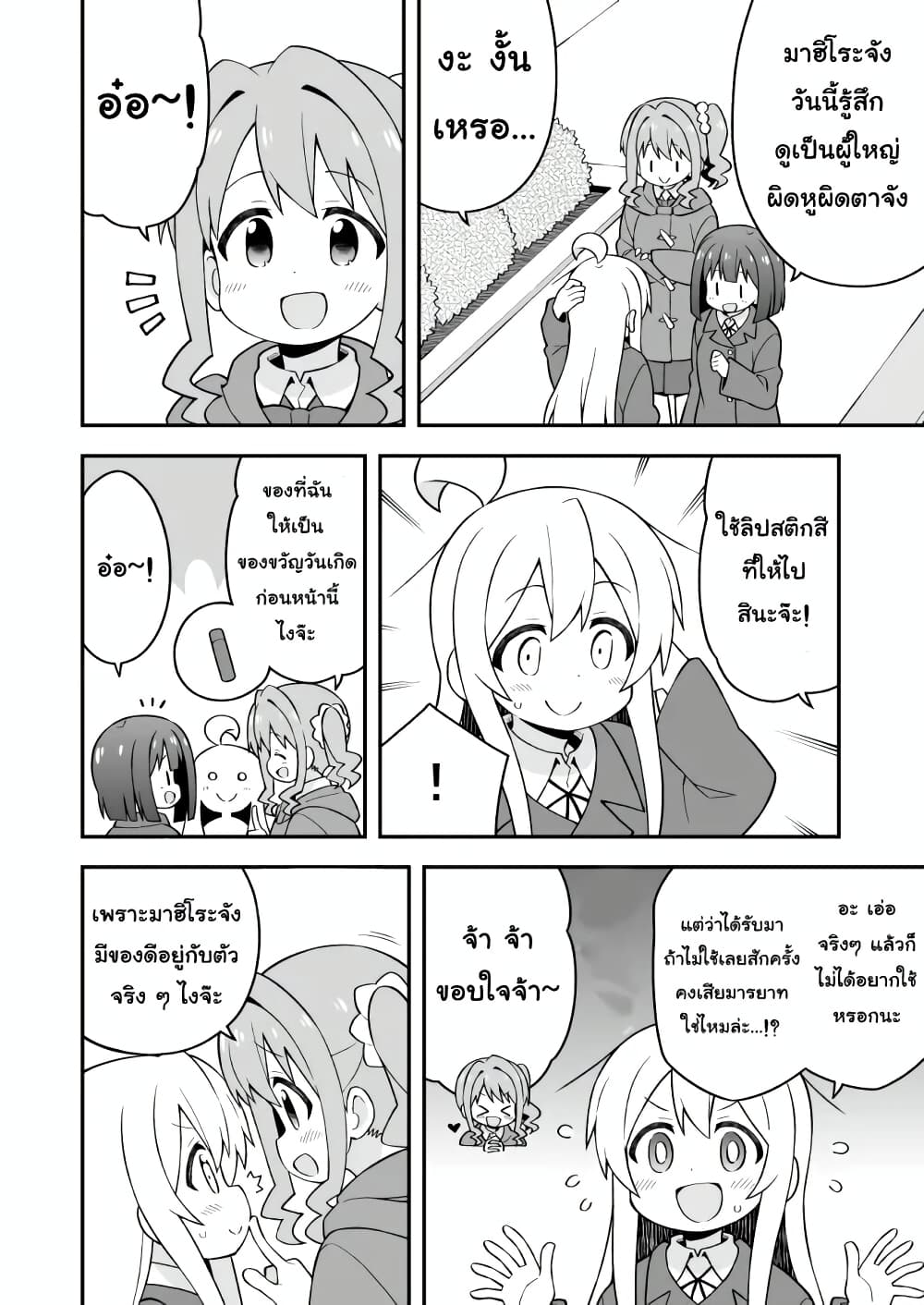 Onii-chan Is Done For! page 4