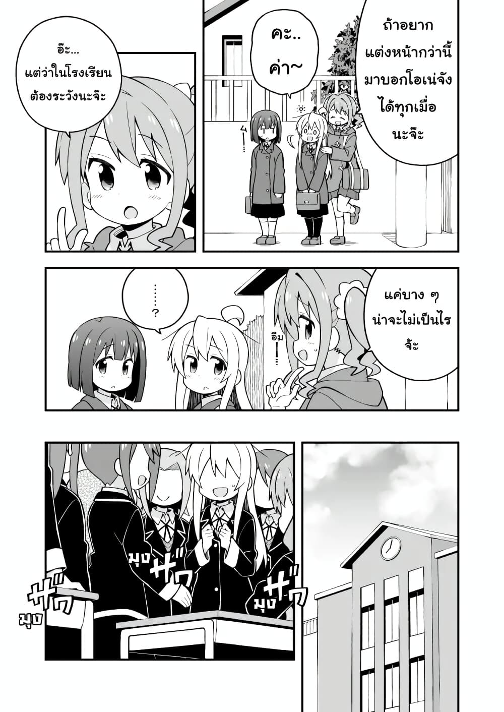 Onii-chan Is Done For! page 5