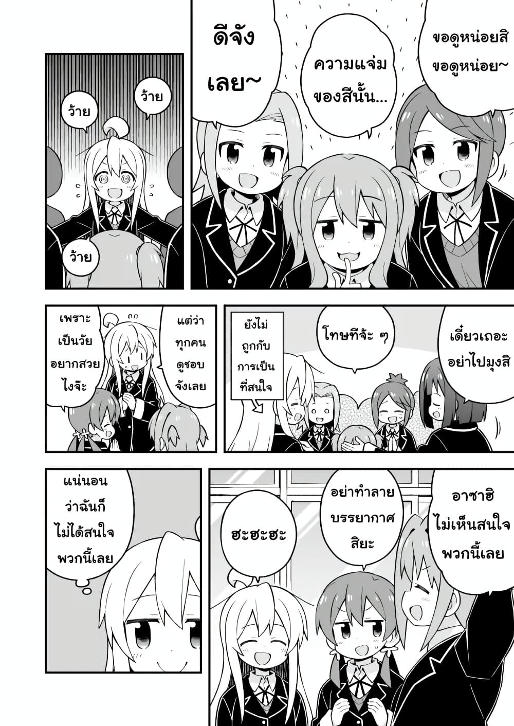 Onii-chan Is Done For! page 6