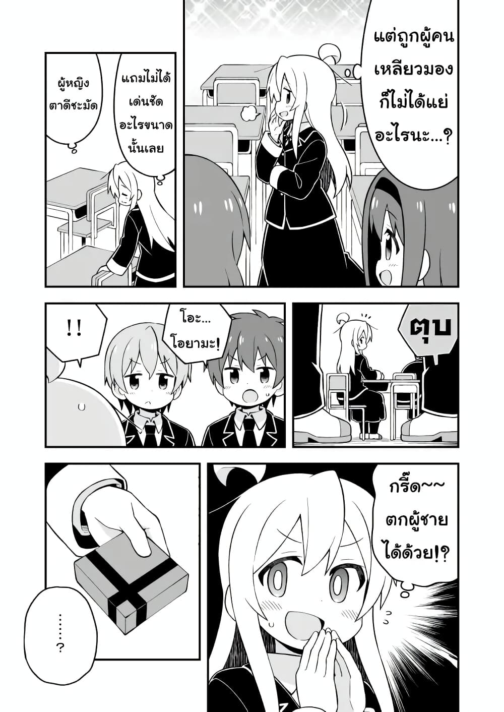 Onii-chan Is Done For! page 7