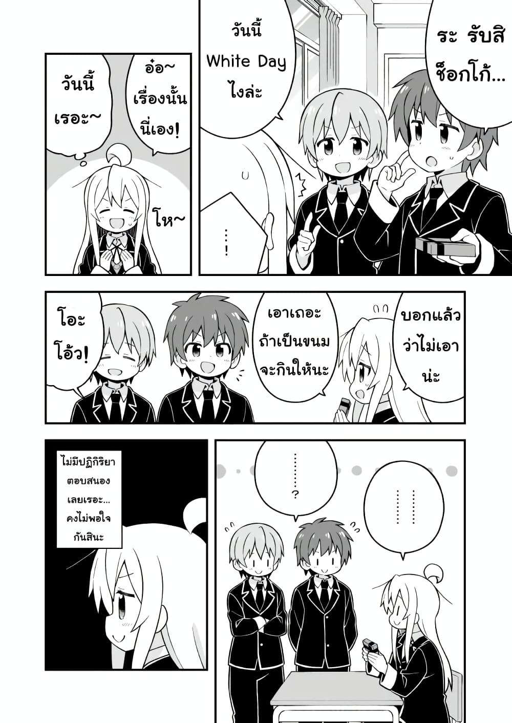 Onii-chan Is Done For! page 8