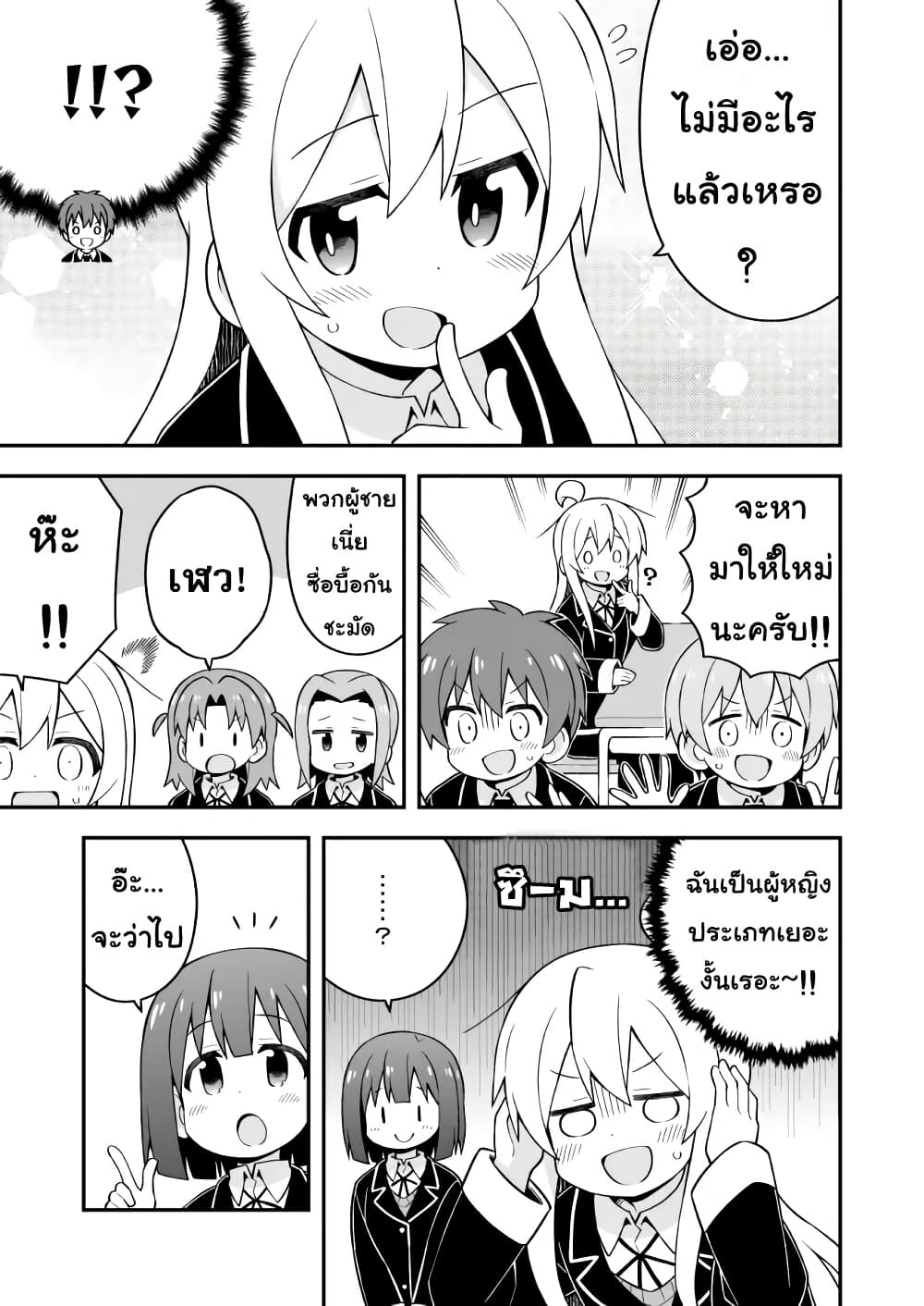 Onii-chan Is Done For! page 9