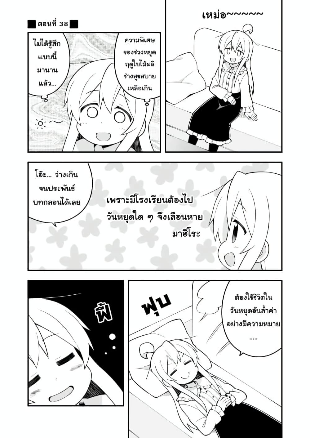 Onii-chan Is Done For! page 1