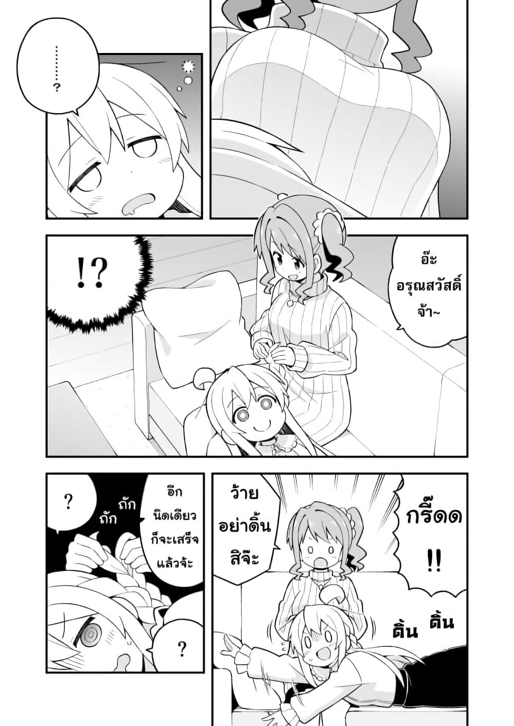 Onii-chan Is Done For! page 3
