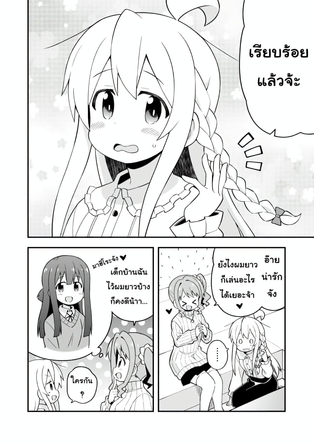 Onii-chan Is Done For! page 4