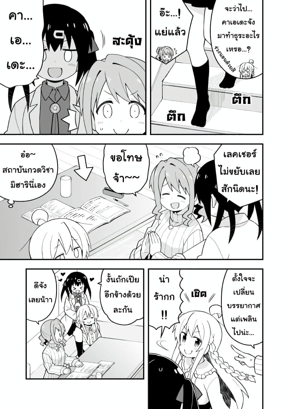 Onii-chan Is Done For! page 5