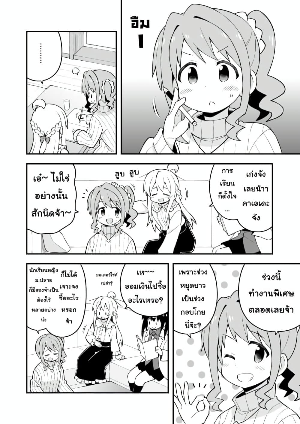 Onii-chan Is Done For! page 6