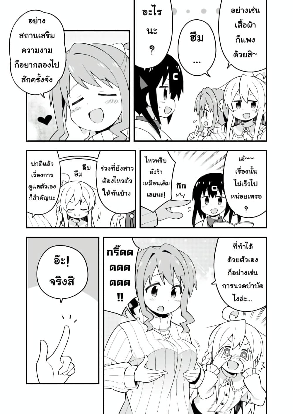 Onii-chan Is Done For! page 7