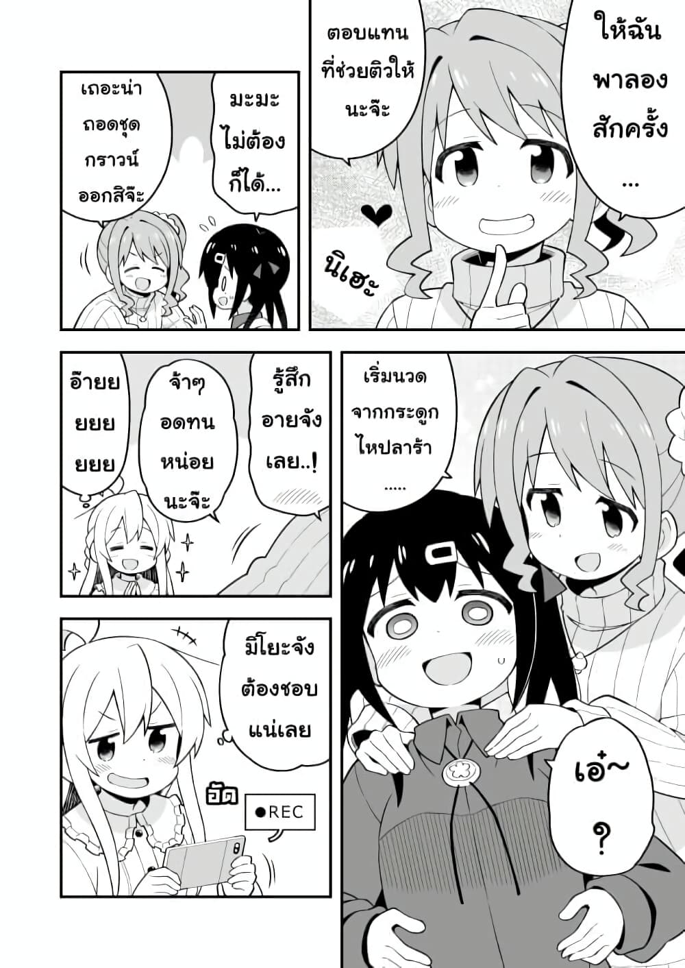 Onii-chan Is Done For! page 8