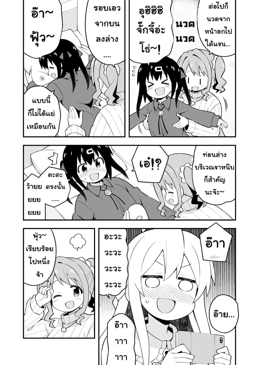 Onii-chan Is Done For! page 9