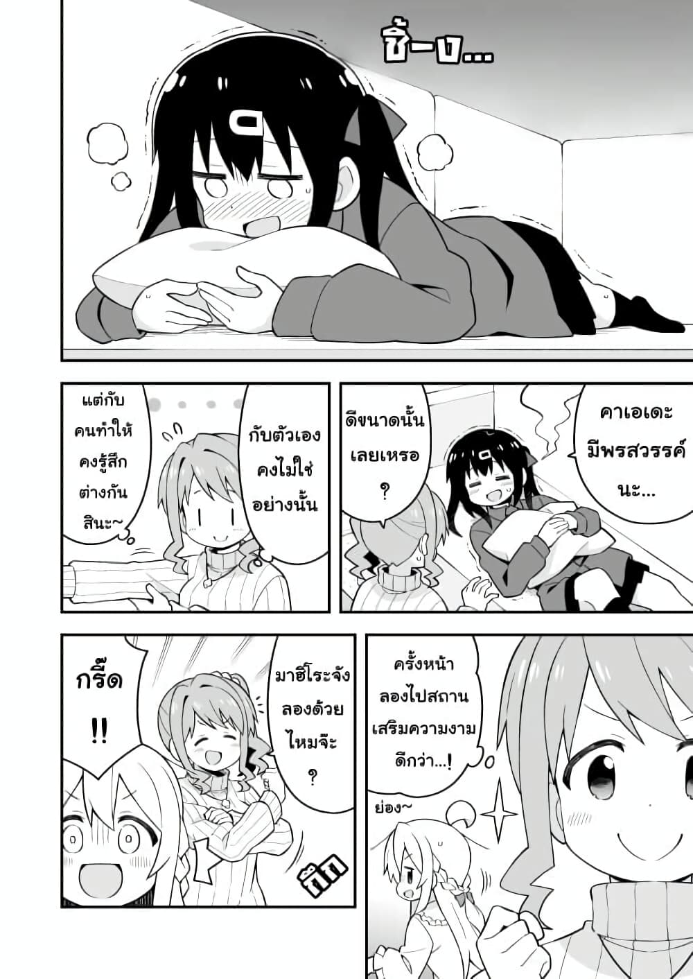 Onii-chan Is Done For! page 10