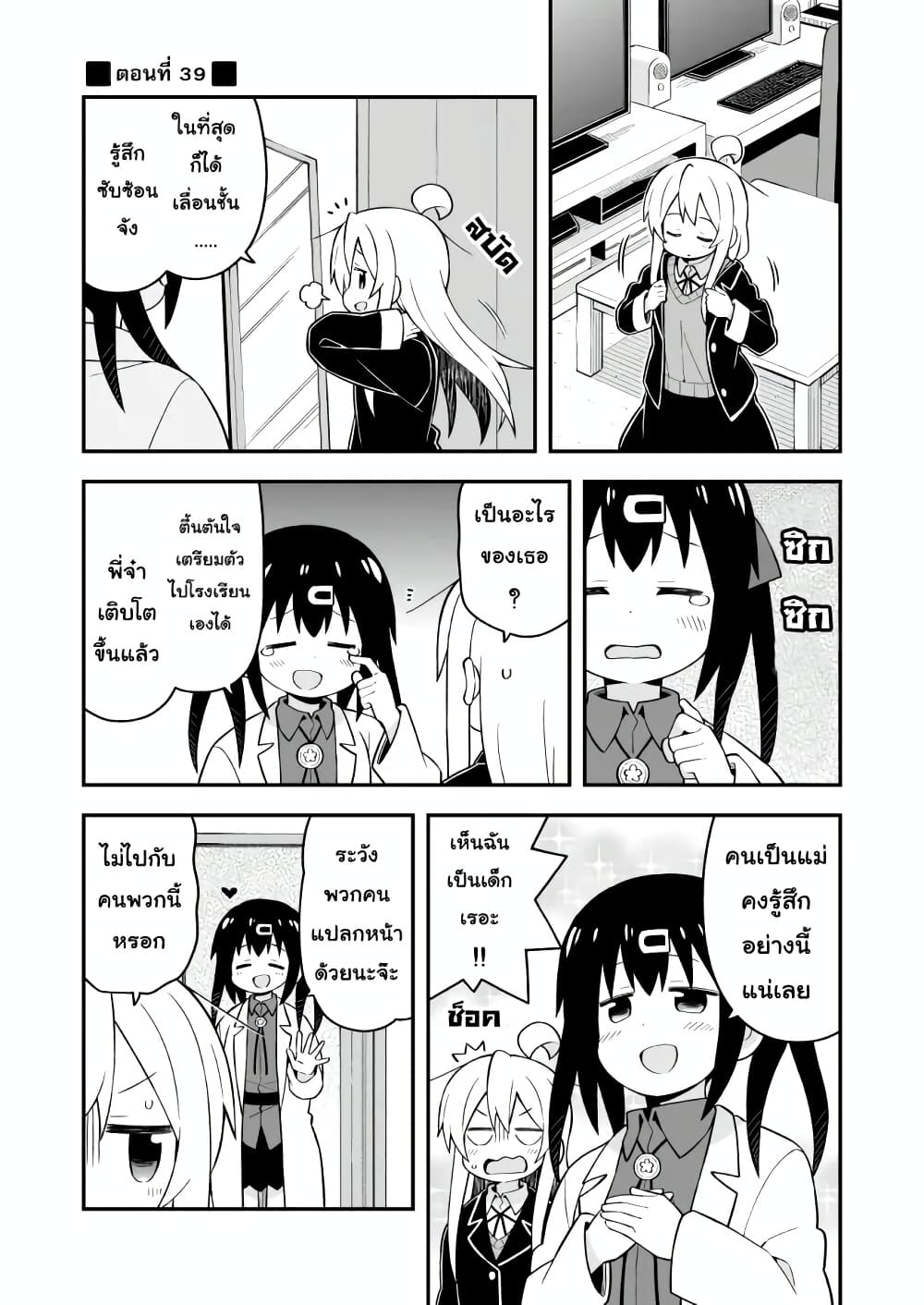 Onii-chan Is Done For! page 1