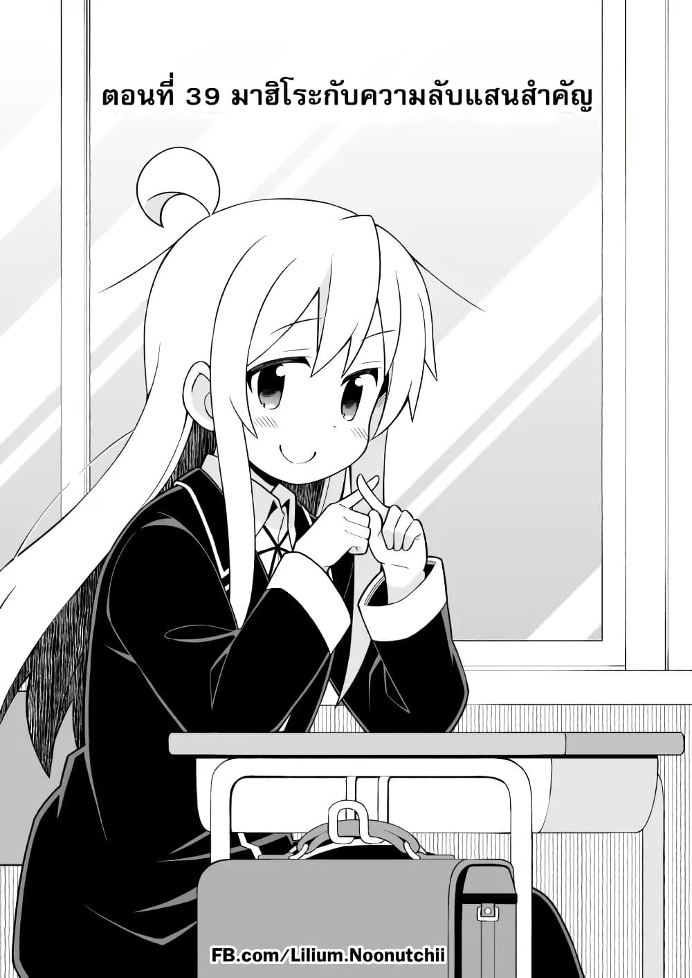 Onii-chan Is Done For! page 2