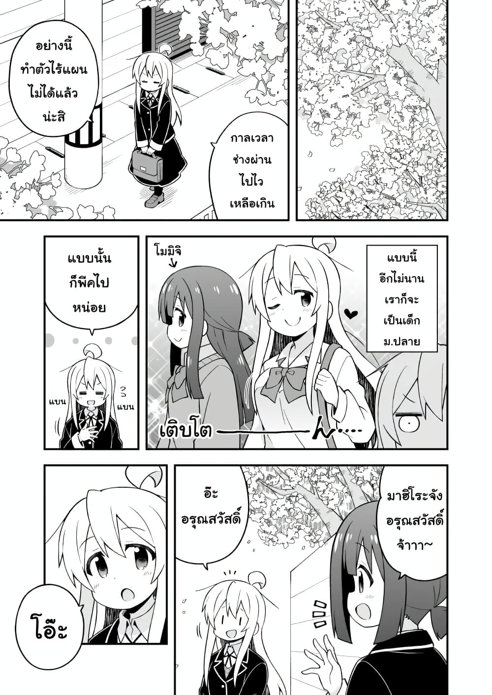 Onii-chan Is Done For! page 3