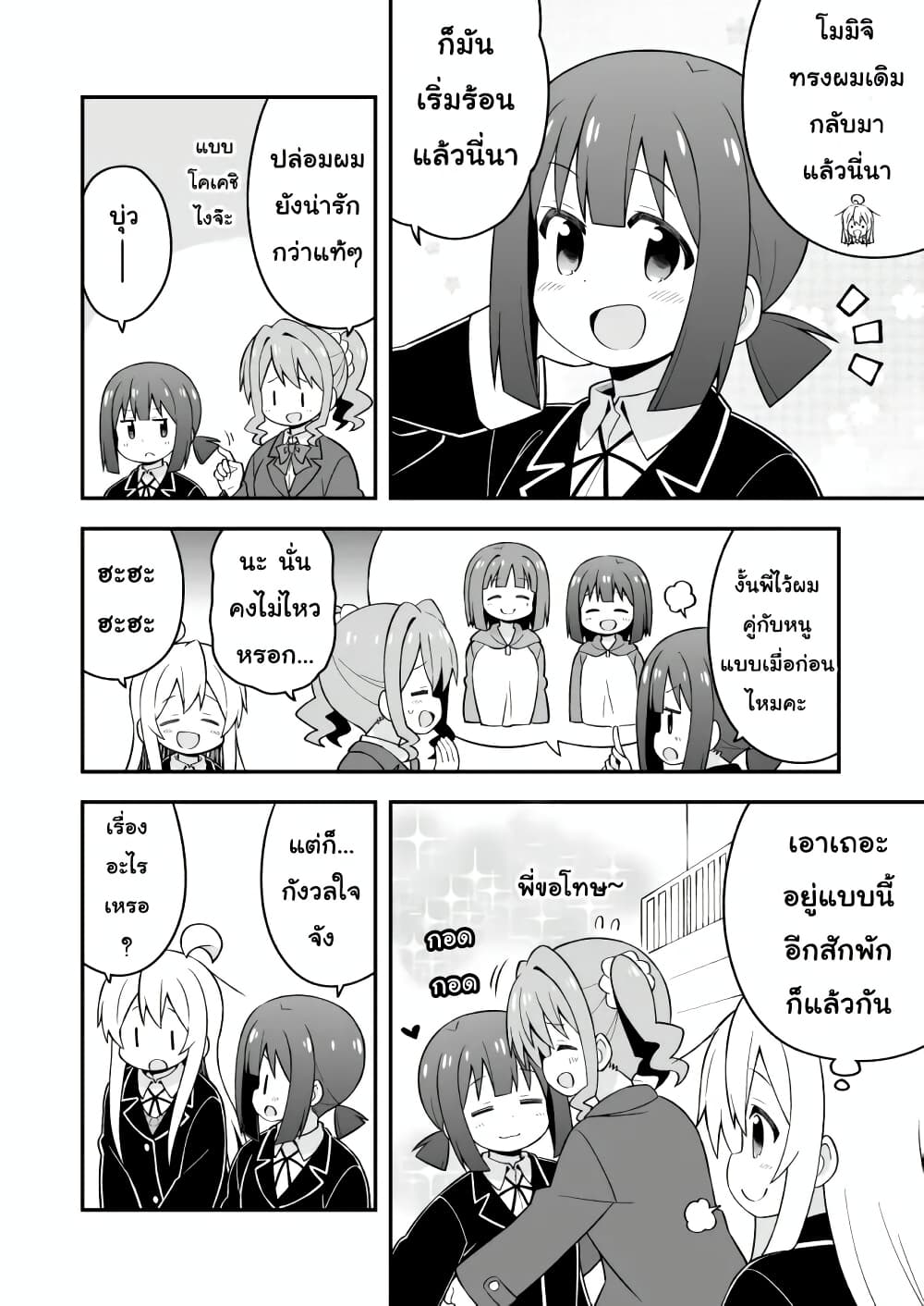 Onii-chan Is Done For! page 4
