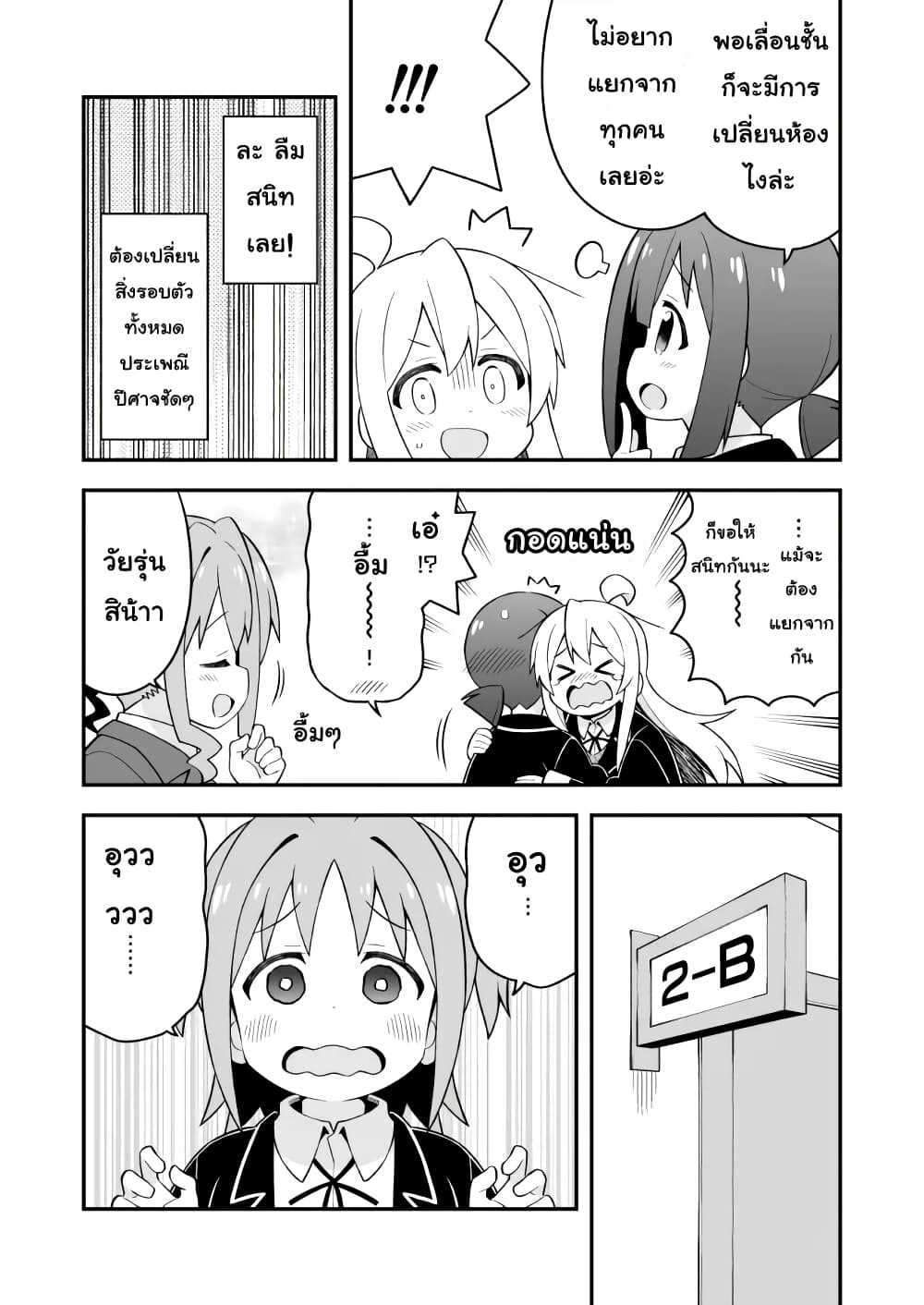 Onii-chan Is Done For! page 5