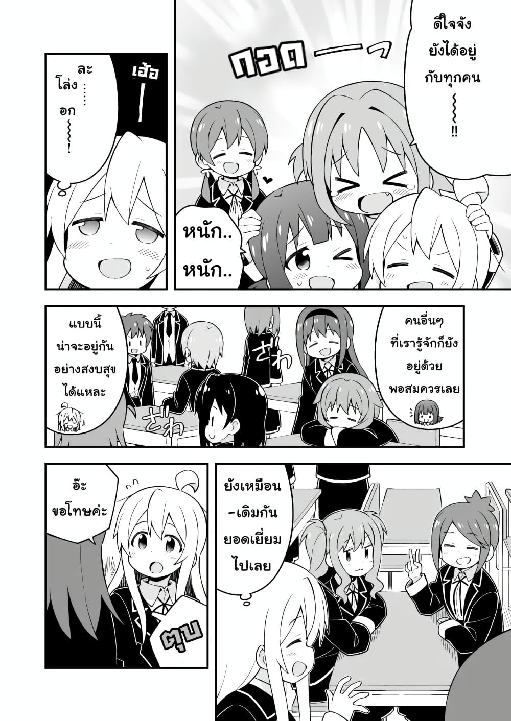 Onii-chan Is Done For! page 6