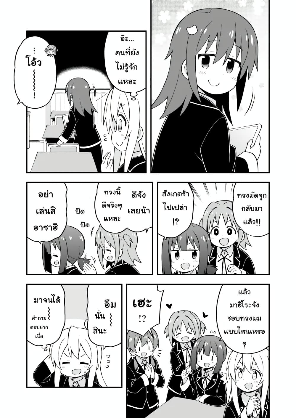 Onii-chan Is Done For! page 7