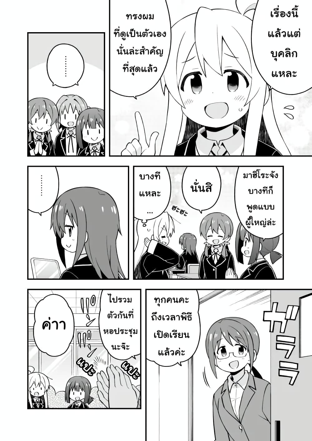 Onii-chan Is Done For! page 8