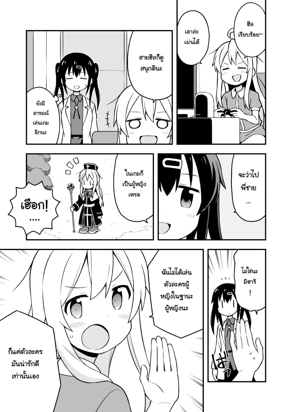 Onii-chan Is Done For! page 3