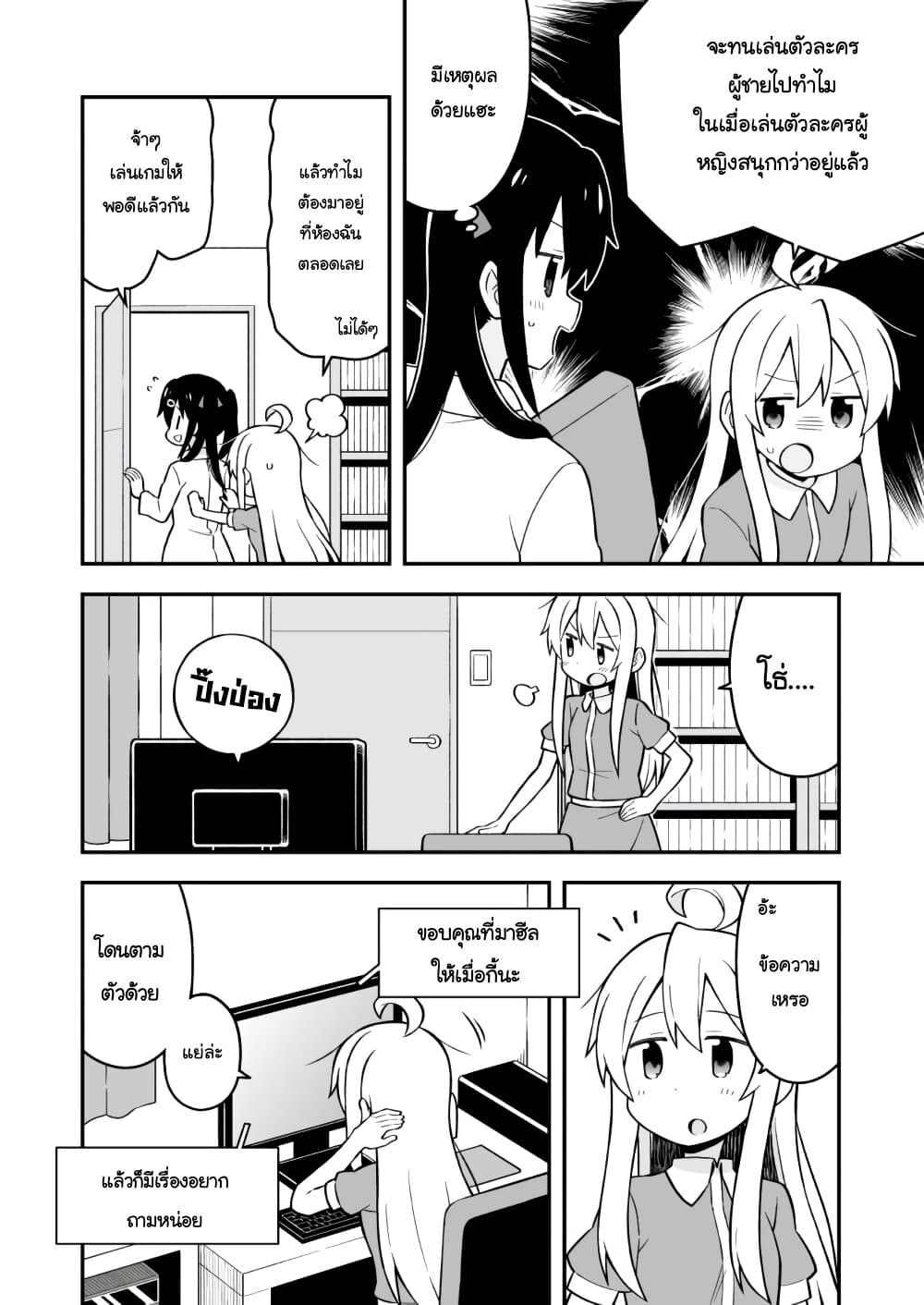 Onii-chan Is Done For! page 4
