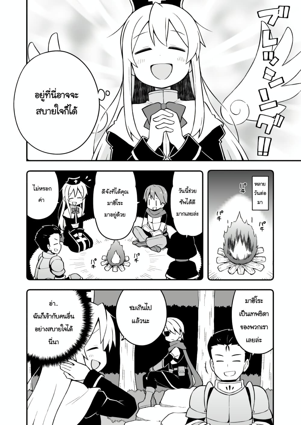Onii-chan Is Done For! page 6
