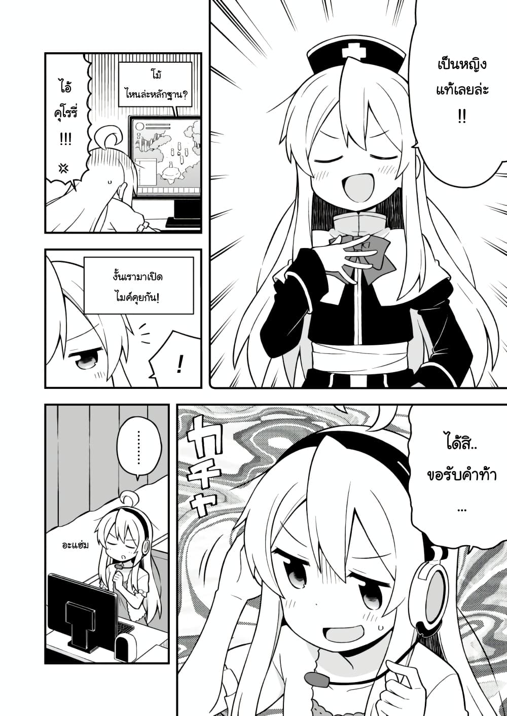 Onii-chan Is Done For! page 8