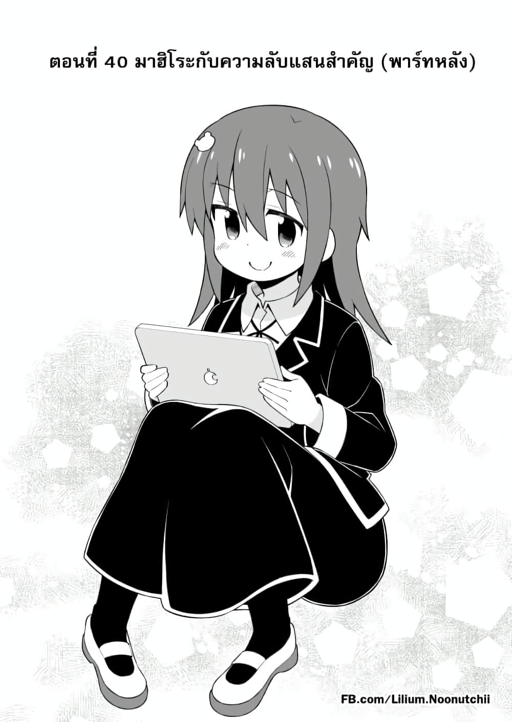 Onii-chan Is Done For! page 2