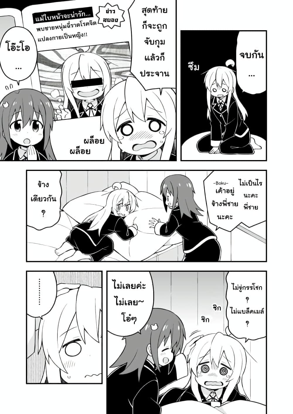 Onii-chan Is Done For! page 3