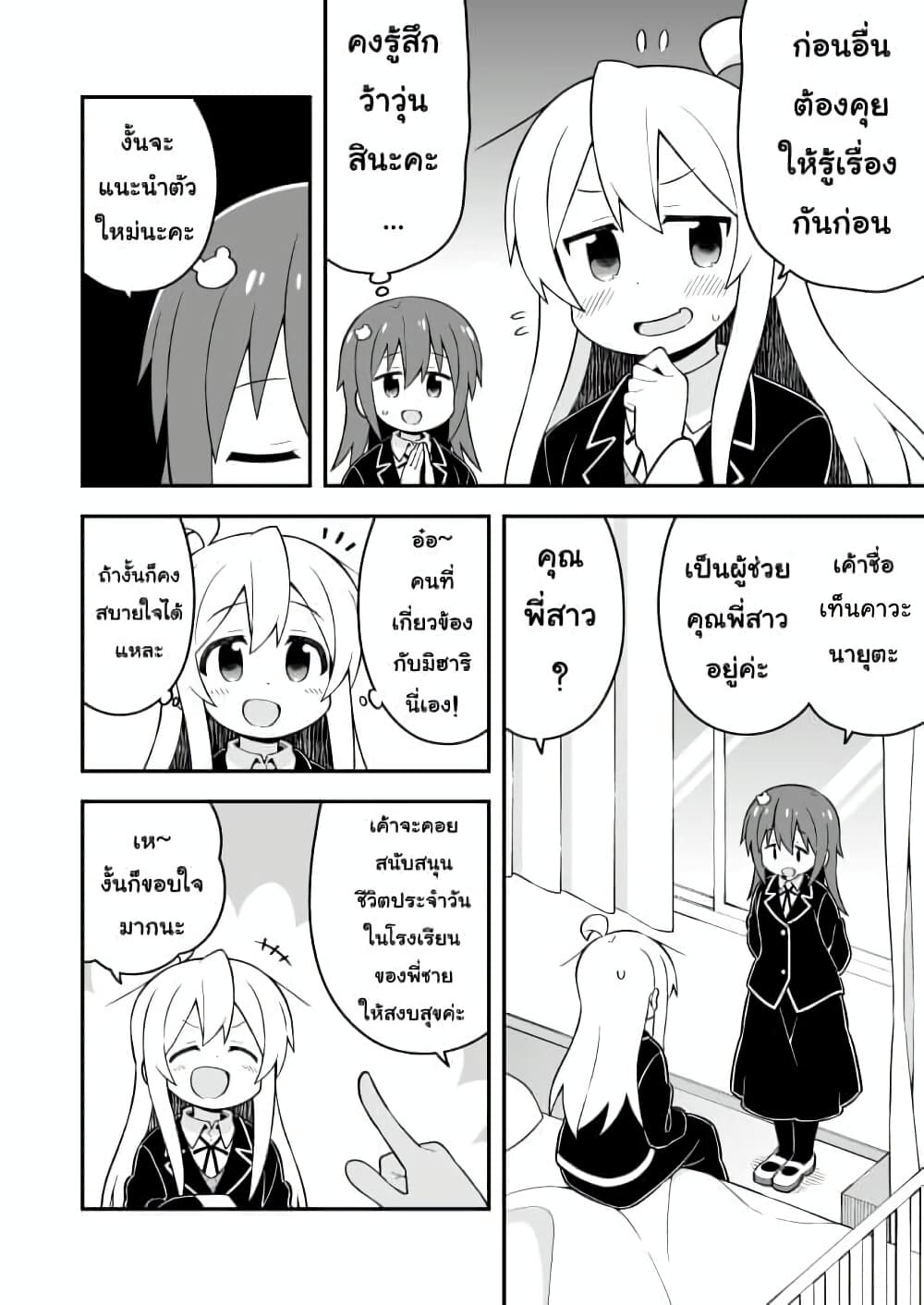 Onii-chan Is Done For! page 4