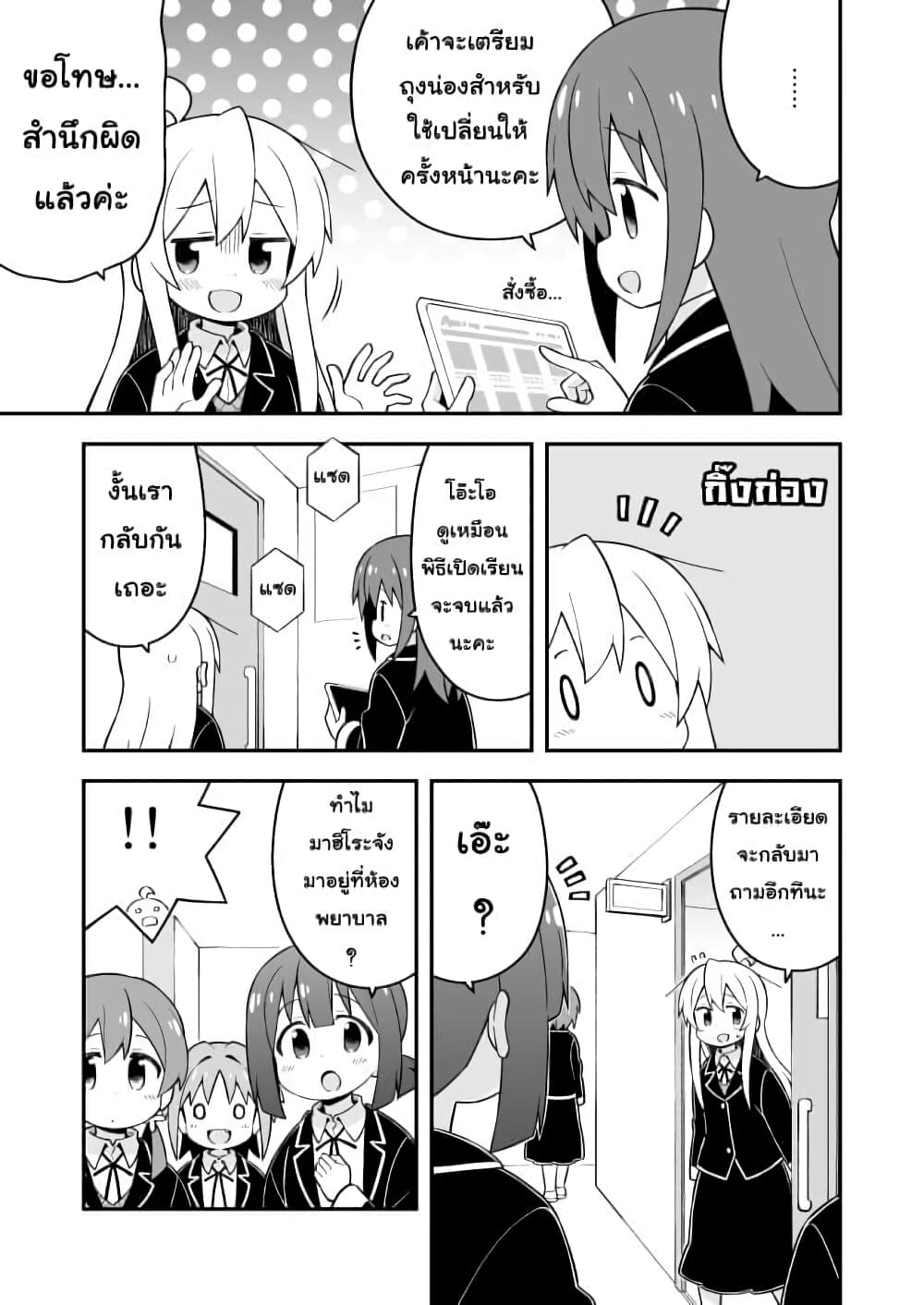 Onii-chan Is Done For! page 5