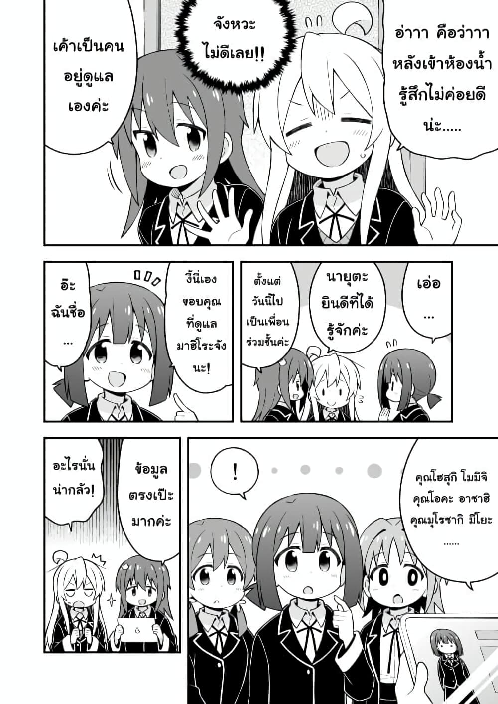 Onii-chan Is Done For! page 6