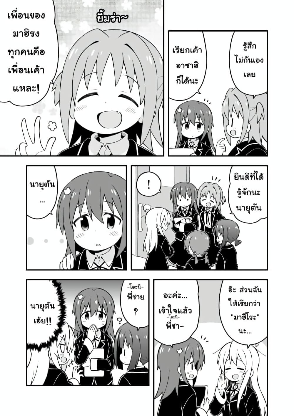 Onii-chan Is Done For! page 7