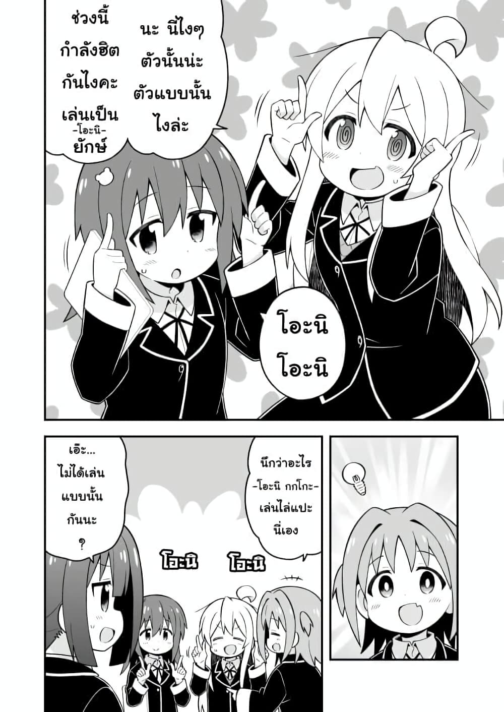 Onii-chan Is Done For! page 8