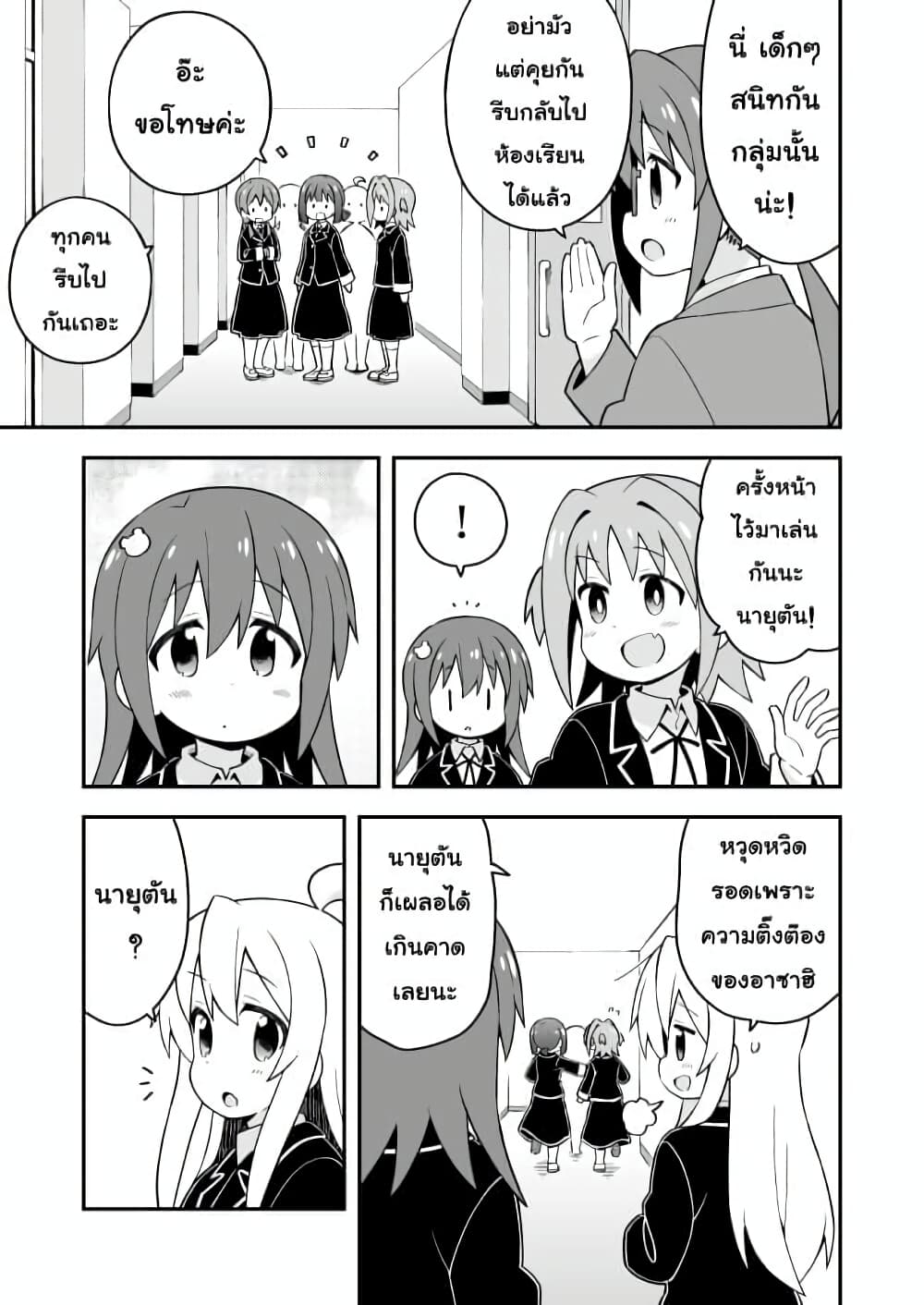Onii-chan Is Done For! page 9