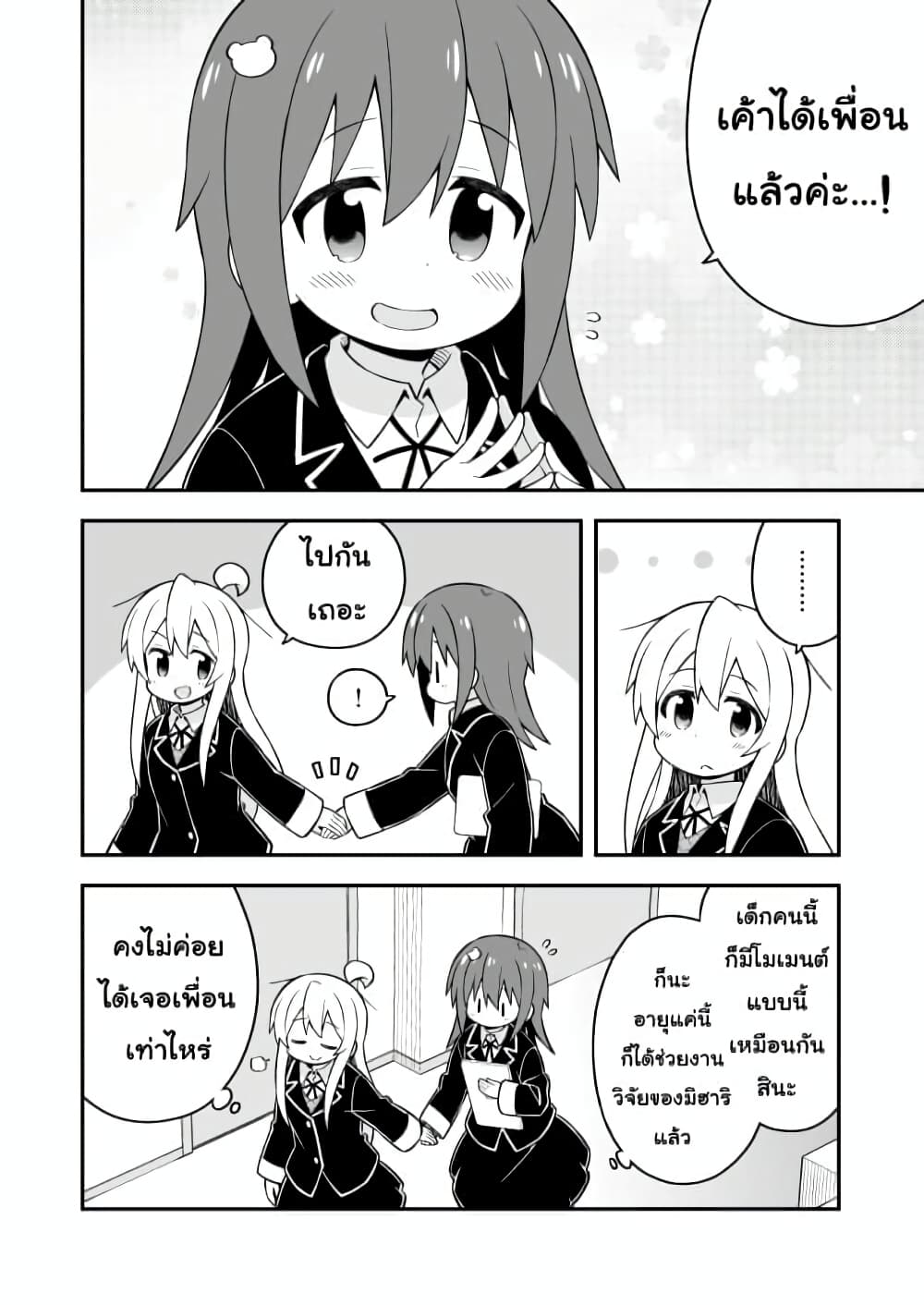 Onii-chan Is Done For! page 10