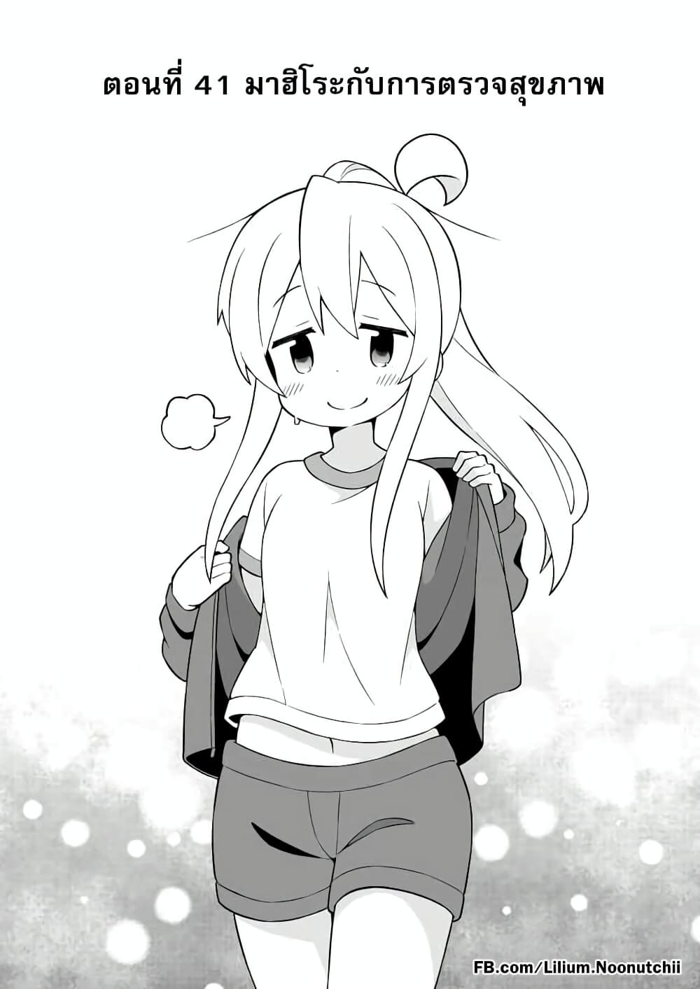 Onii-chan Is Done For! page 2