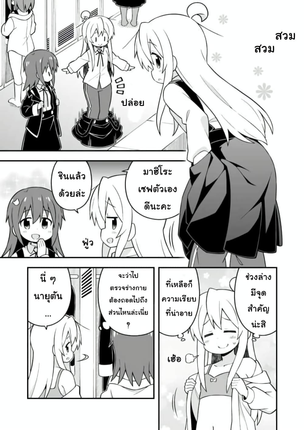 Onii-chan Is Done For! page 3