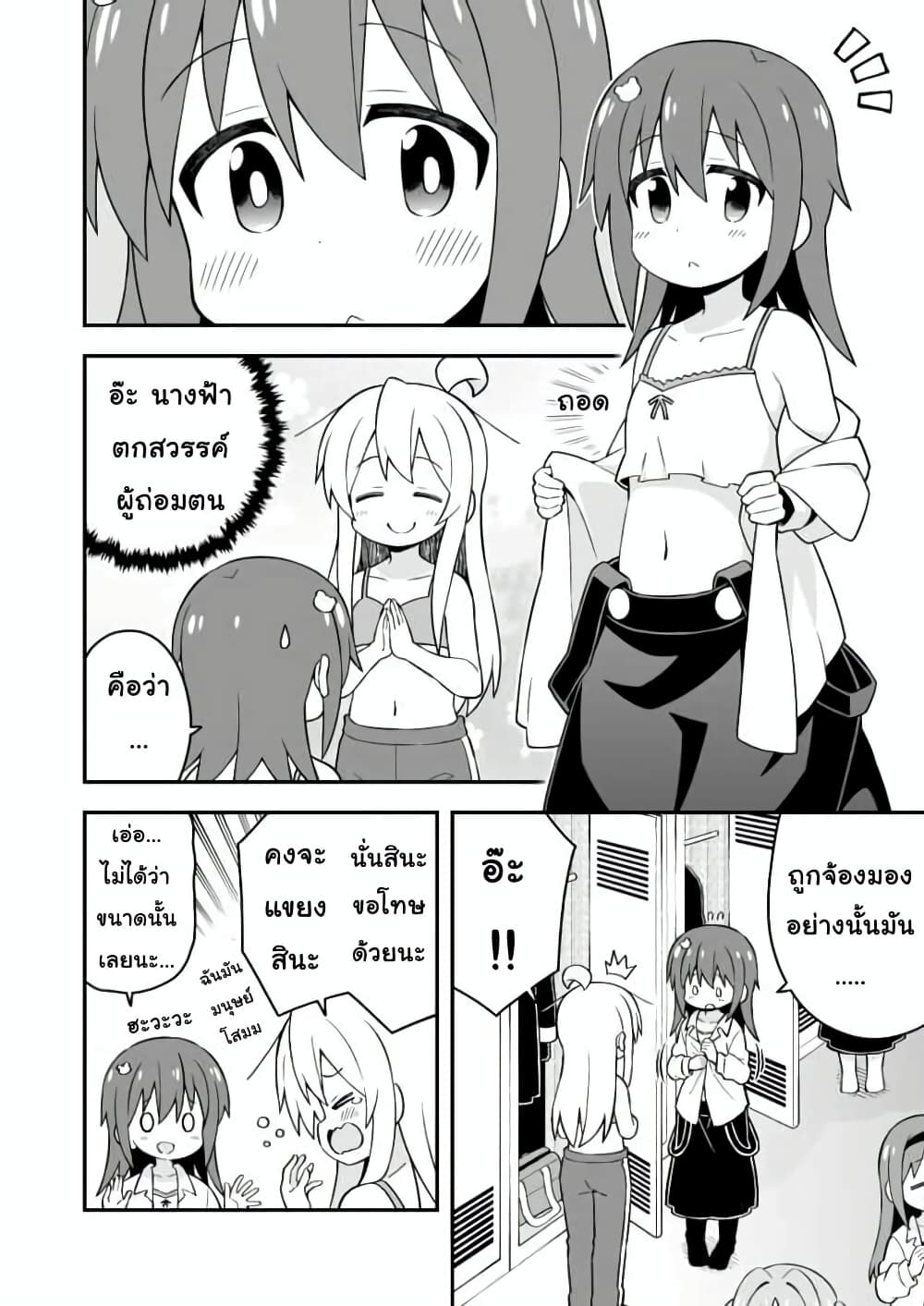 Onii-chan Is Done For! page 4
