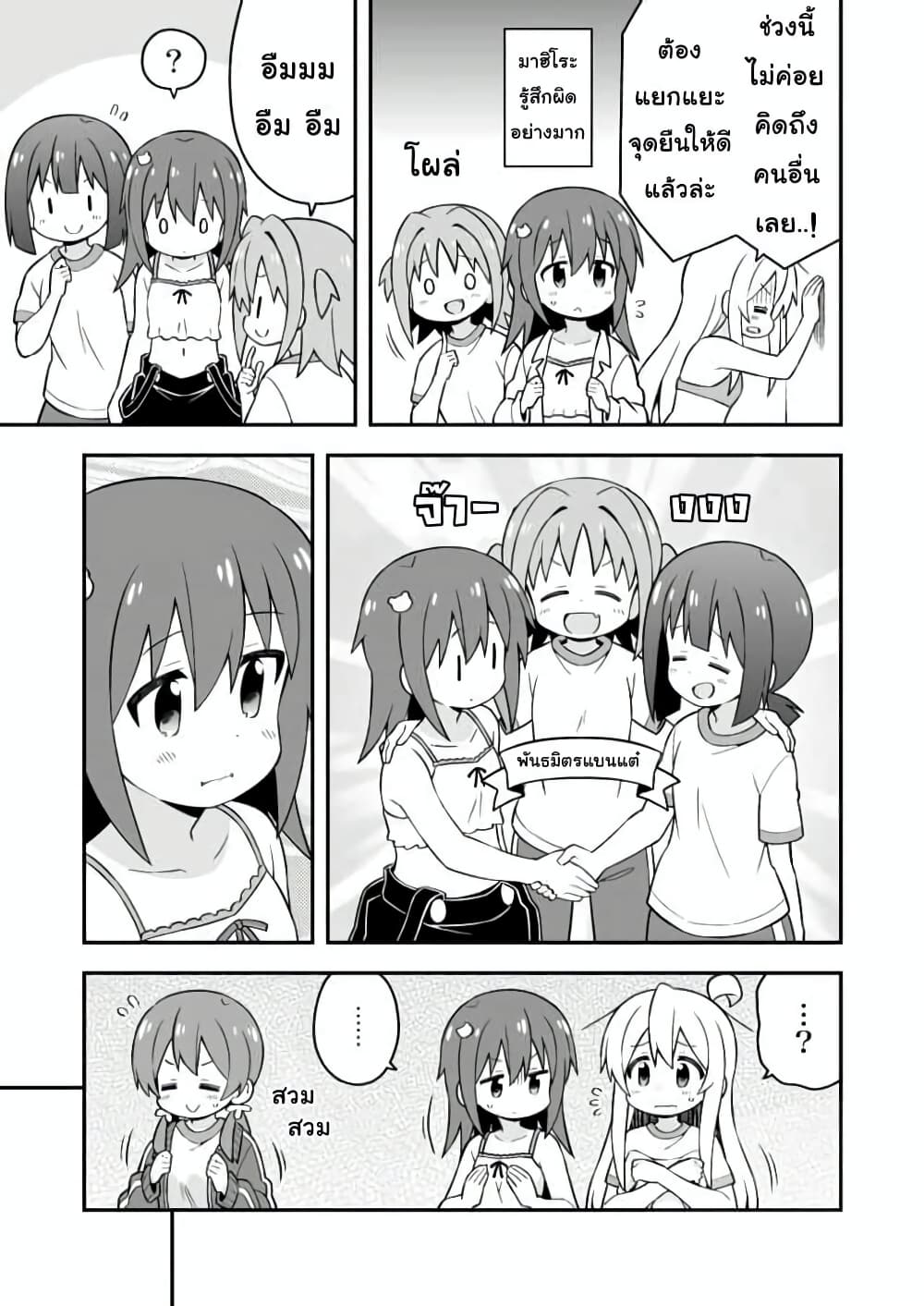 Onii-chan Is Done For! page 5