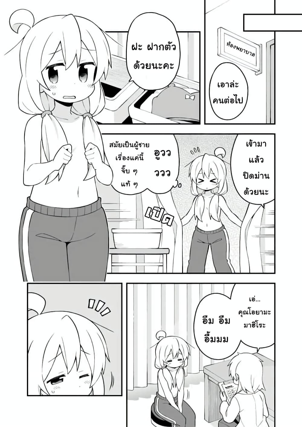 Onii-chan Is Done For! page 9