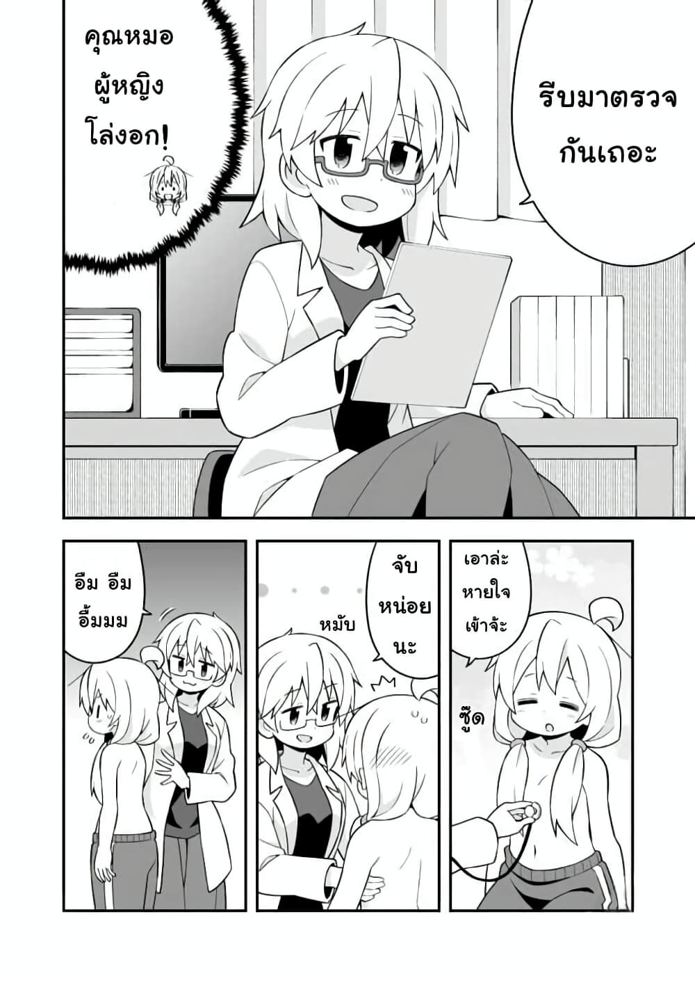 Onii-chan Is Done For! page 10