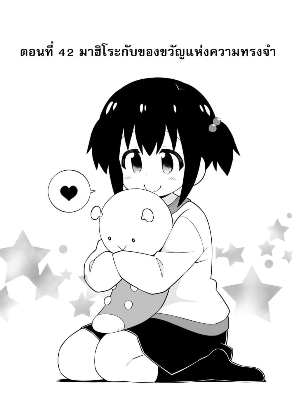 Onii-chan Is Done For! page 2