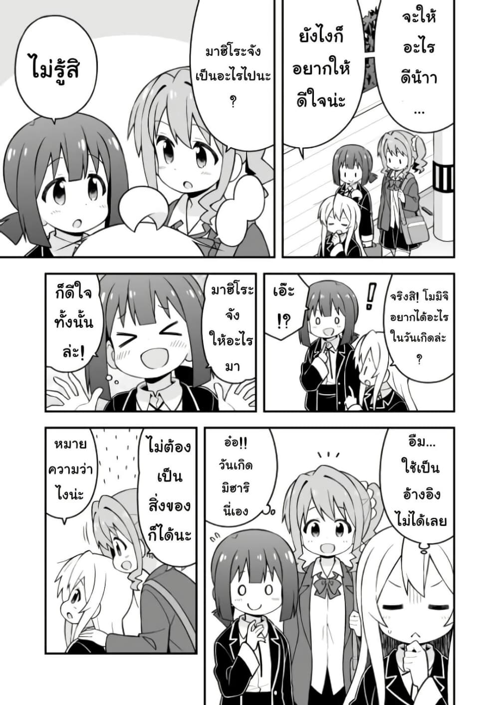 Onii-chan Is Done For! page 3