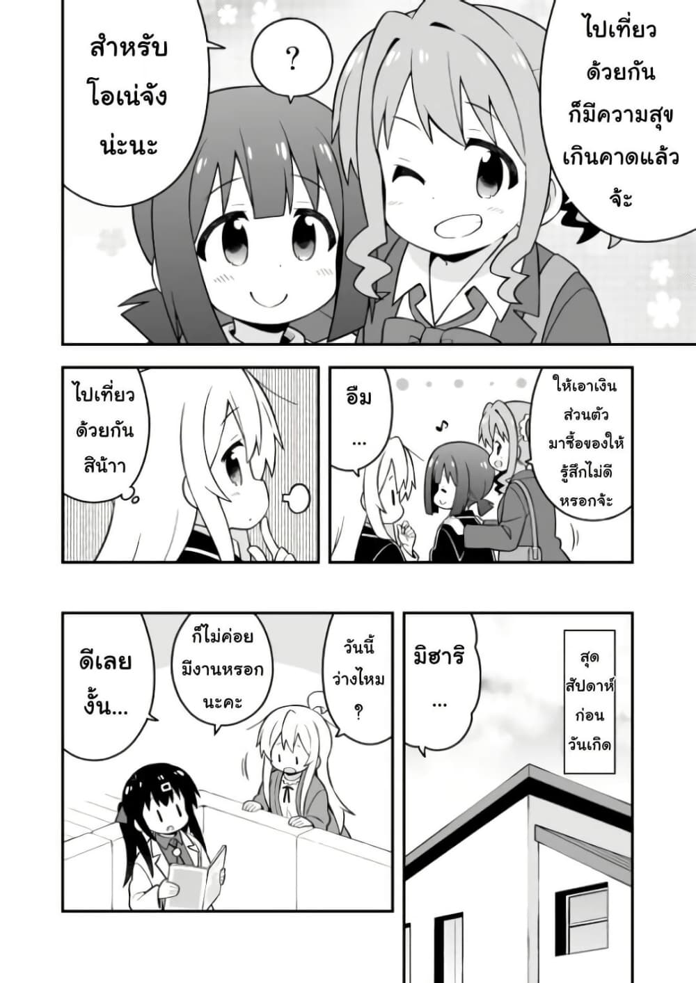 Onii-chan Is Done For! page 4