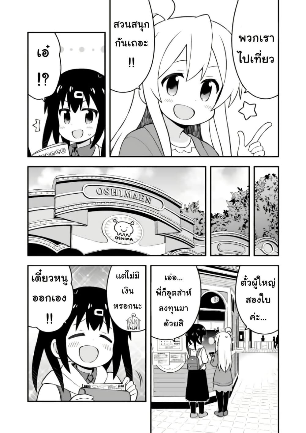 Onii-chan Is Done For! page 5