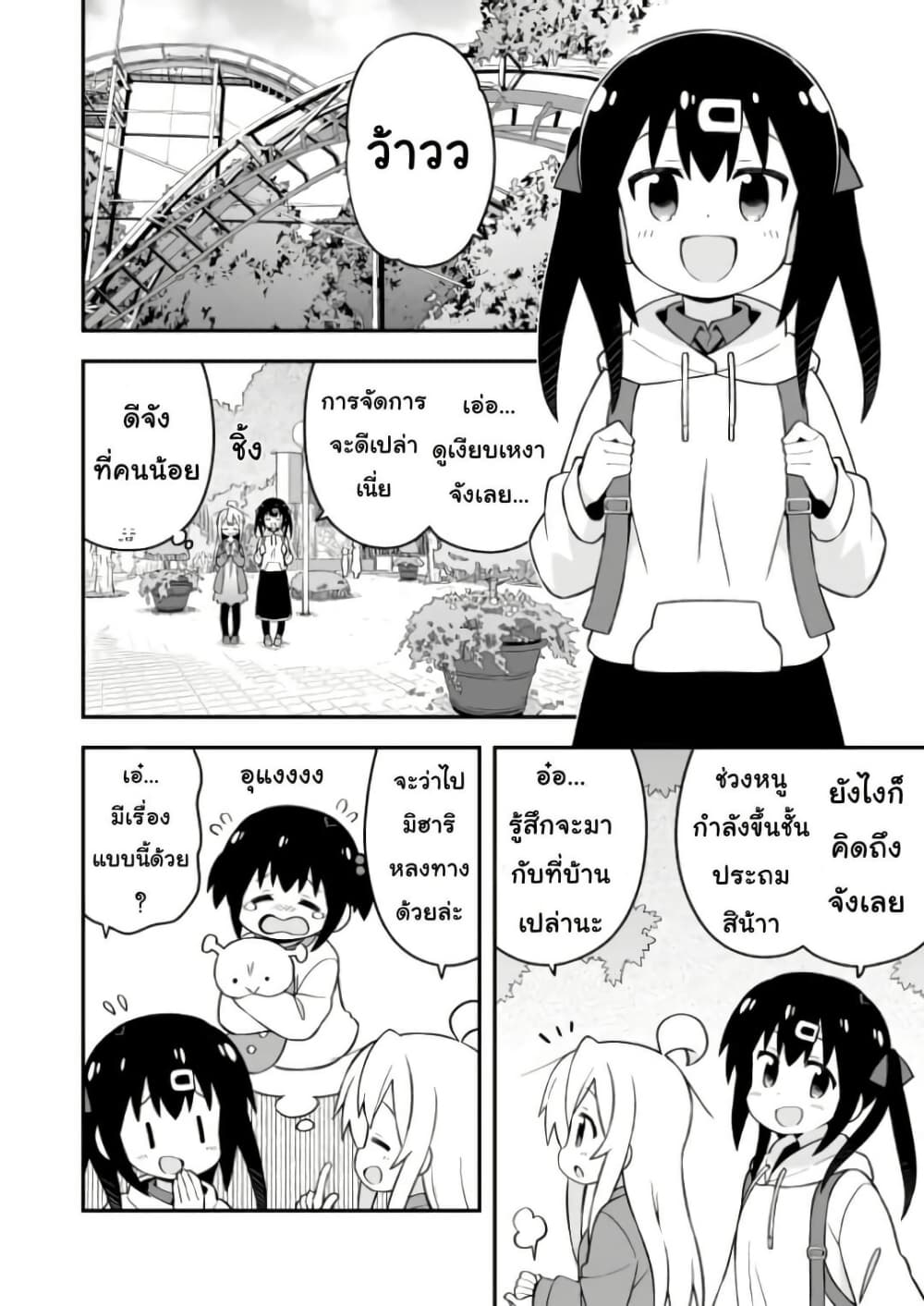 Onii-chan Is Done For! page 6