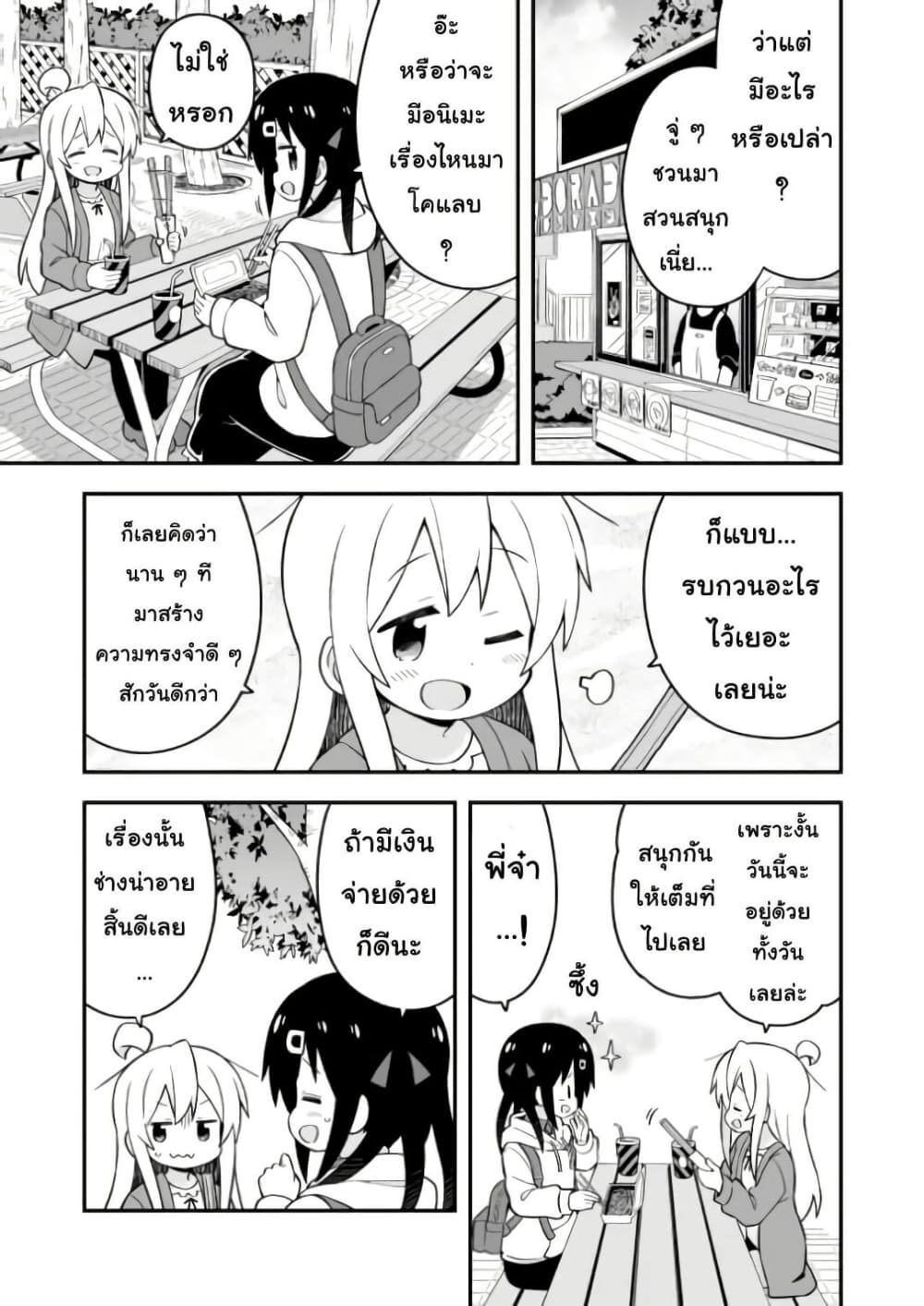 Onii-chan Is Done For! page 7