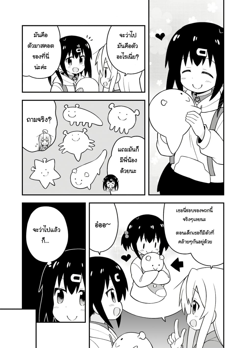 Onii-chan Is Done For! page 10